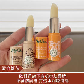 【清仓好价】Melvita蜜葳特摩洛哥坚果/蜂蜡修护润唇膏3.5g 无盒（效期至23.12-24.2 随机发）