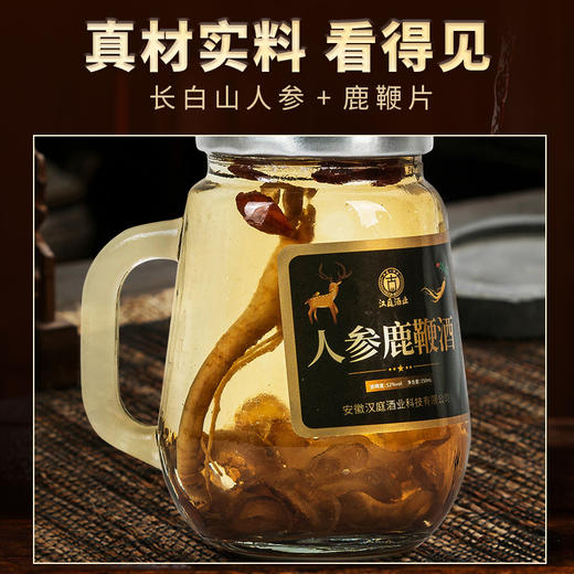 【酒香四溢！人参鹿鞭酒】150ml小瓶，古法酿制，人参与鹿鞭的结合。 礼盒装定 制原料人参酒白酒健康 商品图1