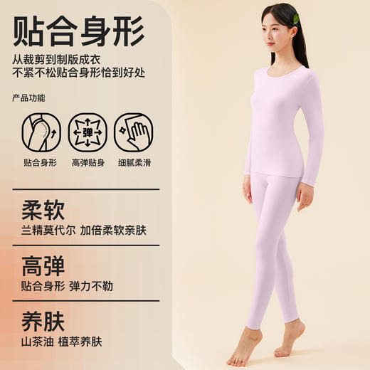 爱帝女士莫代尔山茶油养护圆领内衣套 商品图1