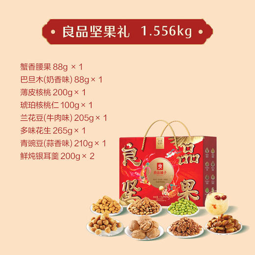 【直发】良品铺子坚果礼盒1556g （2023款） 商品图2