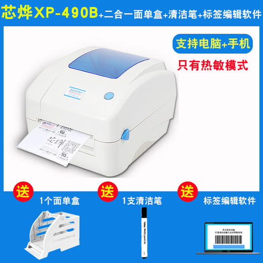 【数码办公】芯烨XP-490B 460热敏打印机电脑蓝牙标签打印机虾皮条码打印机 商品图3