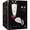 《教父》三部曲 典藏版(2023修订版)(1-3) 商品缩略图0