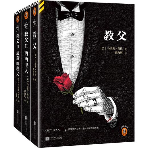 《教父》三部曲 典藏版(2023修订版)(1-3) 商品图0