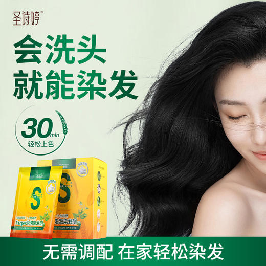 【社群专属】圣诗婷植物泡泡染！ 商品图0