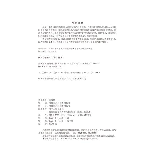 [stb]重疾险新规精讲 商品图2