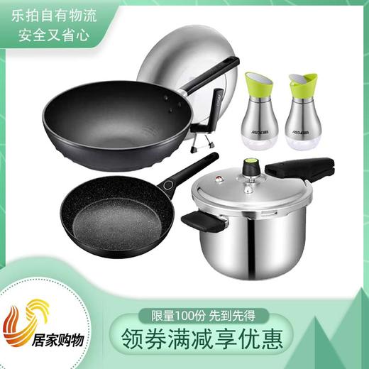 爱仕达钛健康限量套装 商品图0