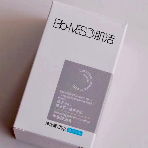 华熙生物Bio-MESO肌活平衡控油乳（48-72小时发货） 商品图8