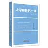 大学的最后一课 何清湖 陈洪 编著 中国中医药出版社 中医书籍 商品缩略图1