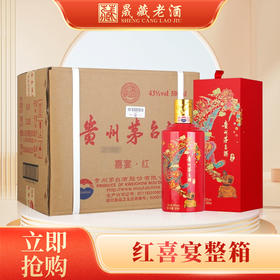 贵州茅台酒 喜宴白酒 红喜宴（中国红） 500ml 43度酱香型白酒