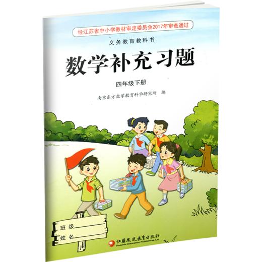 2025春 小学数学补充习题 四年级下册 4下 苏教版 商品图1