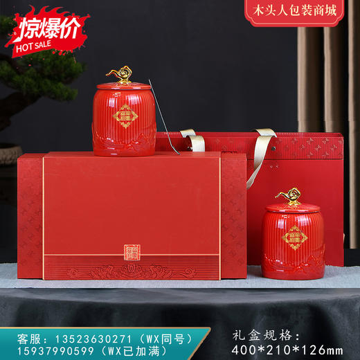 春华秋实【通版•双瓷罐•红】45元一套/共5套（约装1斤） 商品图0