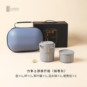 陆宝-力争上游旅行组 如意灰茶具套装