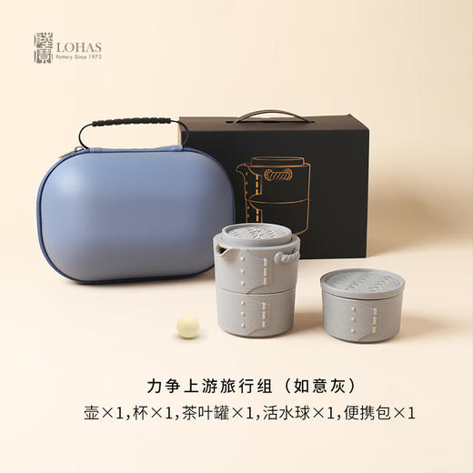陆宝-力争上游旅行组 如意灰茶具套装 商品图0