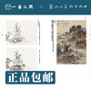 人美画谱 髡残【现货包邮】RM0046 商品缩略图2