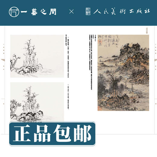 人美画谱 髡残【现货包邮】RM0046 商品图2