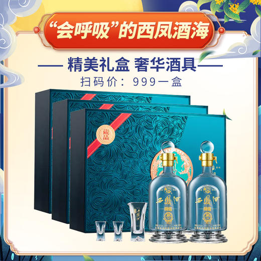 西凤酒 醇香 藏品 凤香型 52度  500ml*6瓶【整箱】 商品图0