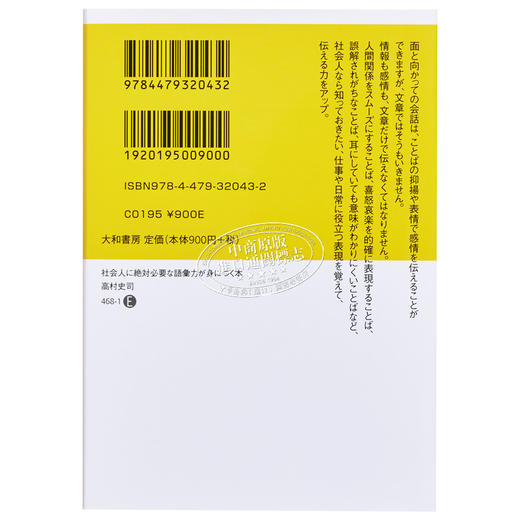 【中商原版】掌握社会人绝对必要的词汇量之书 日文原版 社会人に絶対必要な語彙力が身につく本 高村史司 商品图1