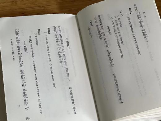 签名+钤印+藏书票本：《词则》，陈廷焯著，钟锦点校，全套四册，共2058页，大32开，布面精装，上海古籍出版社2023年5月一版一印，定价298，售价：230元。 商品图8