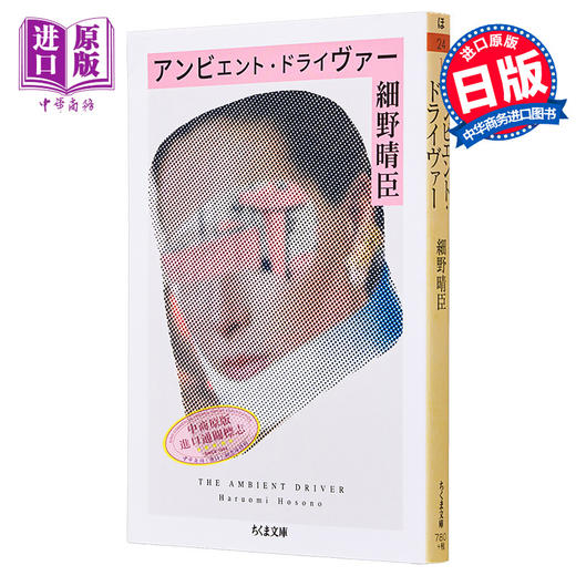 【中商原版】氛围驾驶员 细野晴臣随笔集 日文原版 アンビエントドライヴァー 商品图0