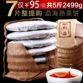 热销爆款！吉顺号勐海熟茶七子饼357g/饼
