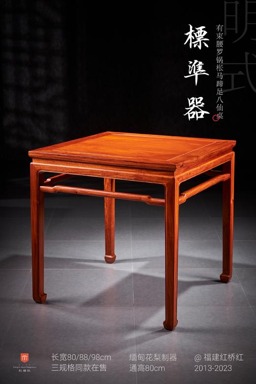 红桥红  家具严选  缅甸花梨（大果紫檀）【80马蹄腿带束腰 休闲桌】 商品图1