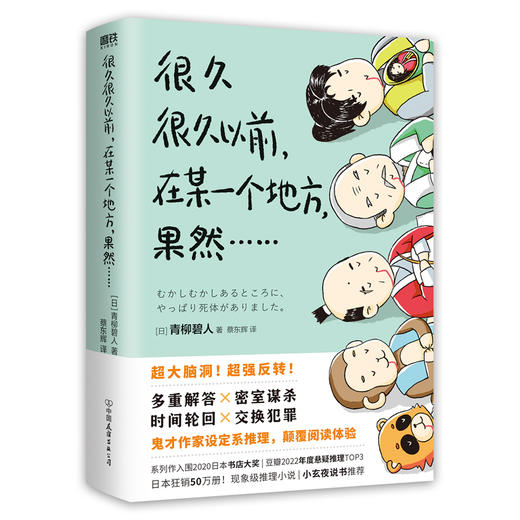 【两册自选】很久很久以前，在某一个地方…+很久很久以前，在某一个地方，果然....鬼才作家青柳著 商品图4