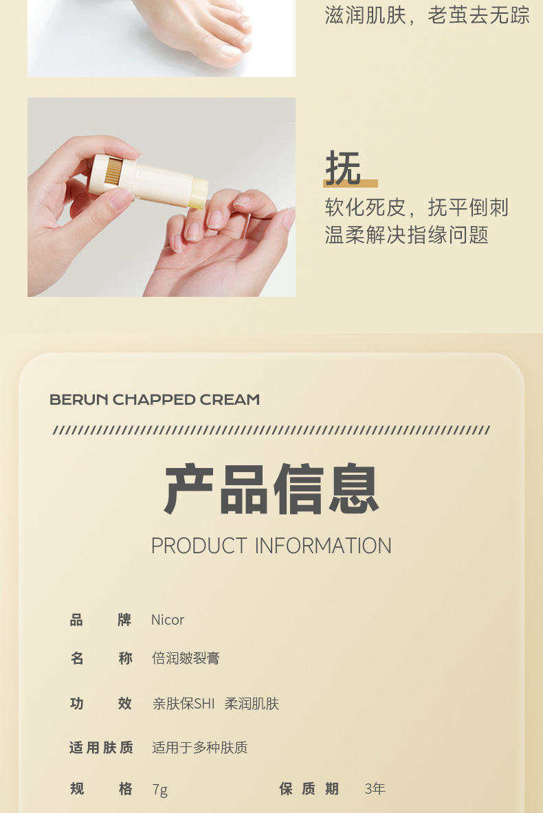 倍润皴裂膏详情_07.jpg