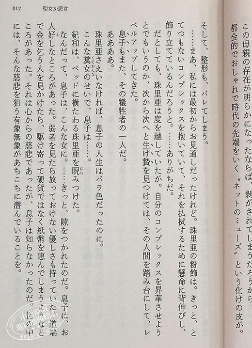 预售 【中商原版】聖女か悪女 日文原版 圣女还是恶女 真梨幸子推理小说 商品图7
