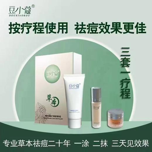 豆小蔻草本臻护清颜套组效期20260618 商品图0