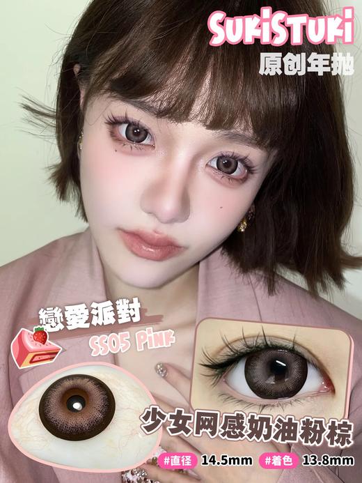 suki stuki 年抛美瞳 恋爱派对 直径14.5mm着色13.8mm 商品图1