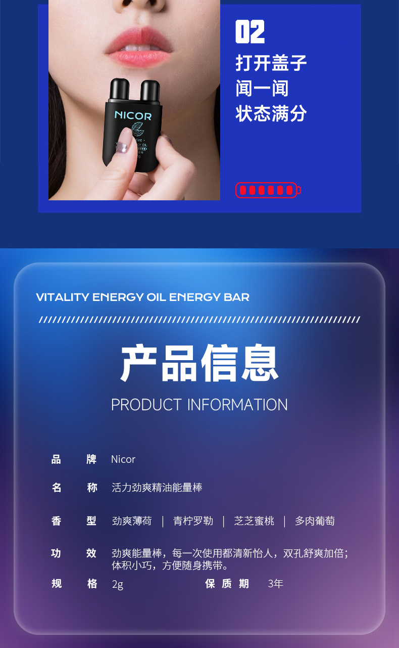 活力劲爽精油能量棒详情_09.jpg