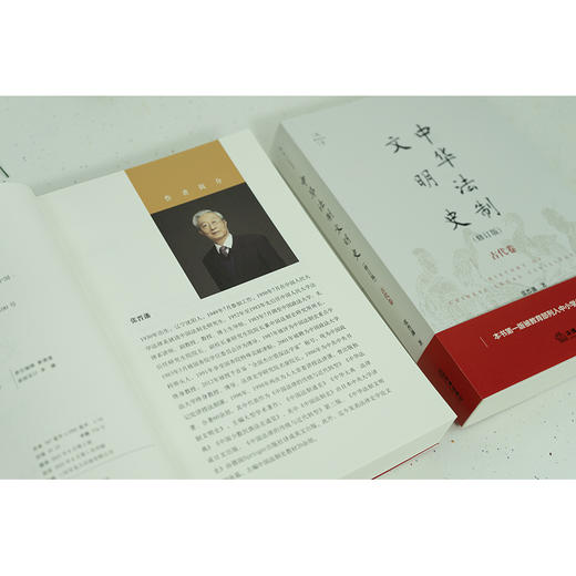 中华法制文明史（古代卷 修订版） 张晋藩著 商品图8