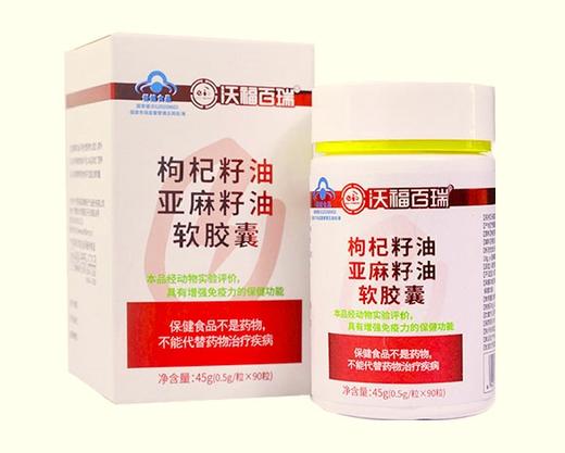 杞冠严选 | 沃福百瑞 枸杞籽油亚麻籽油软胶囊 瓶装90粒  产量稀少 滴滴珍贵 商品图1