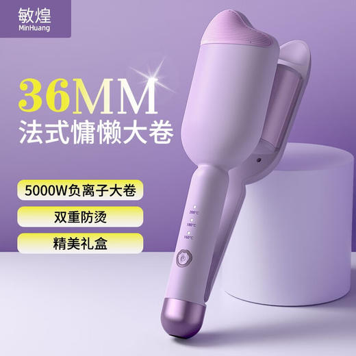 敏煌（MinHuang）蛋卷头卷发棒36mm大波浪卷水波纹蛋蛋卷负离子烫发神器电夹板 商品图0