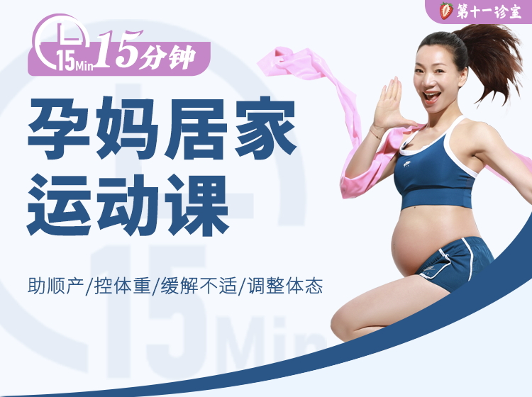 10 「舒缓情绪」调节激素水平，释放孕妈妈焦虑（跟练）