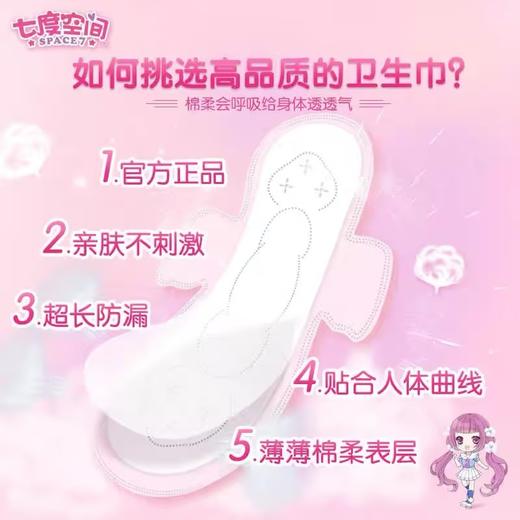 七度空间纯棉超长夜用卫生巾4片420mm 商品图2