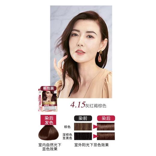 卓韵霜 赋活养护染发霜 4.15号 灰红褐棕色 172ml 商品图0