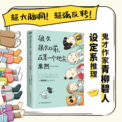 【两册自选】很久很久以前，在某一个地方…+很久很久以前，在某一个地方，果然....鬼才作家青柳著 商品图3