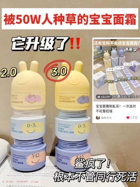 兔头妈妈：我不允许别的宝宝面霜比我更努力