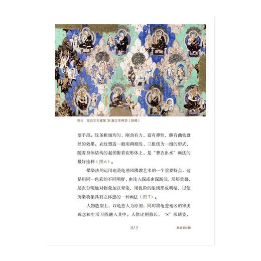 不可错过的克孜尔 商品图2