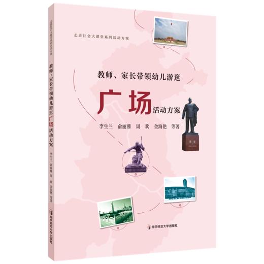 走进社会大课堂系列活动方案（博物馆、公园、广场，图书馆） 商品图2