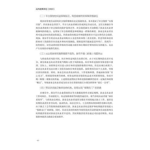 公共政策评论（2022）/浙江智库/姚先国/金雪军/蔡宁/朱芳菲/浙江大学出版社 商品图2