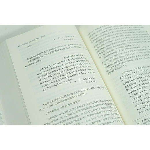 中华法制文明史（古代卷 修订版） 张晋藩著 商品图5