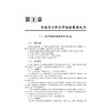 无机及分析化学实验/高等院校理工类规划教材/应用型本科院校教材/吕亮/王玉林/浙江大学出版社 商品缩略图3