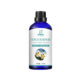 【现货】有机岩玫瑰纯露 海外进口新鲜纯露 原产地直供 2023当季新露 补水