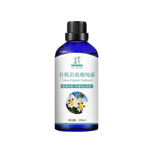 【现货】有机岩玫瑰纯露 海外进口新鲜纯露 原产地直供 2023当季新露 补水 商品图0