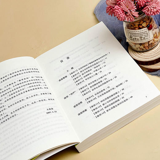 做一个聪明的教师 教师思维方式案例点评 王晓春 大夏书系 商品图9