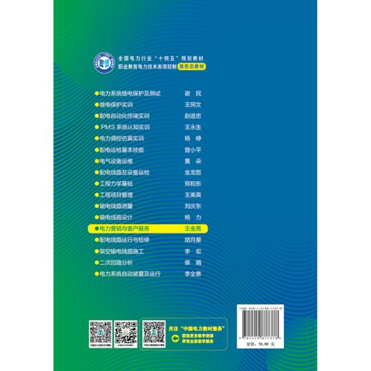 电力营销与客户服务 商品图1