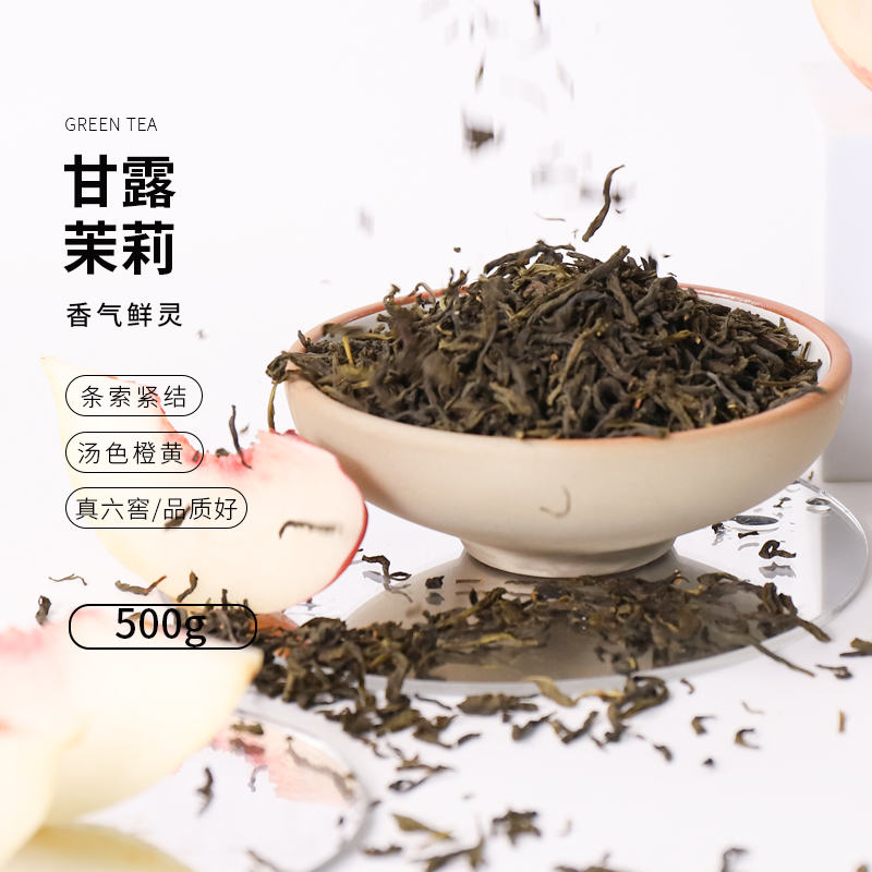 质利甘露茉莉 500g