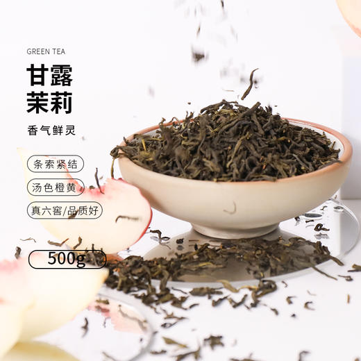 质利甘露茉莉 500g 商品图0